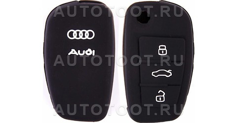 AUDI Чехол на ключ автомобильный SW силиконовый AUDI(2009A4L/A6L/Q7/TT/R8/A3 S05701001 -   для 