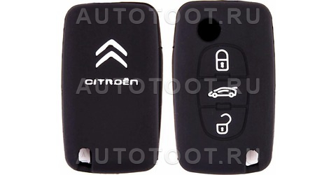 CITROEN Чехол на ключ автомобильный SW силиконовый CITROEN(3 кнопки) - S05701029 SKYWAY для 