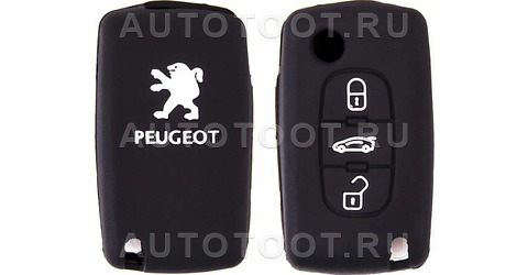PEUGEOT Чехол на ключ автомобильный SW силиконовый PEUGEOT(307/408 /407/607)3 кнопки -   для 