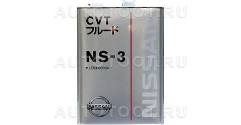 CVT Масло трансмиссионное NISSAN 4л синтетика CVT NS-3 4л - KLE5300004 Nissan для 