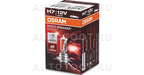 Лампа H7 12V 55W NIGHT BREAKER SILVER +100% больше света - 64210NBS Osram для 