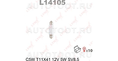 Лампа C5W LYNXauto 12V SV8.5 T11X41 - L14105 LYNXauto для 