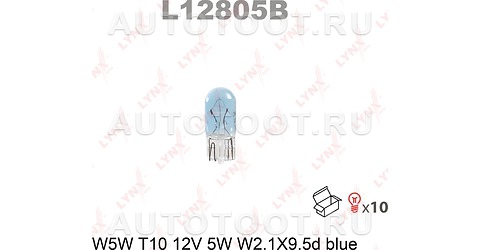 Лампа W5W 12V W2.1X9.5D BLUE LYNXauto - L12805B LYNXauto для 