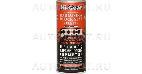 Стоп-течь металлокерамический герметик HI-GEAR 444мл - HG9043 HI-GEAR для 