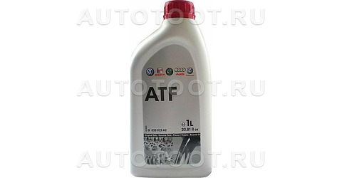 ATF трансмиссионное масло Volkswagen (VAG) G055025A2 1л. - G055025A2 VAG для 
