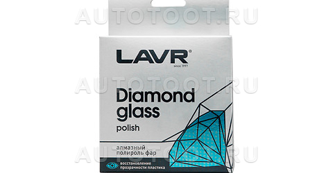 Полироль фар алмазный Diamond glass polish LAVR - LN1432 LAVR для 