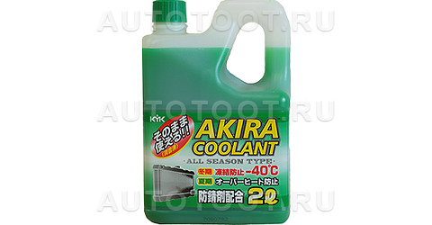 Антифриз готовый AKIRA COOLANT -40°C 2л(зеленый) -   для 