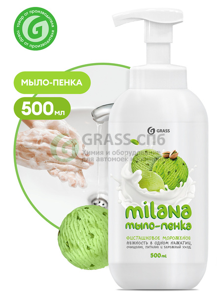 Мыло жидкое GRASS Milana сливочно-фисташковое мороженое 500мл