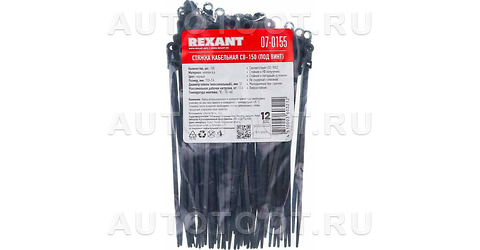 Хомут стяжка нейлоновая под винт 150x3,6мм черная комплект 100шт - 070155 Rexant для 