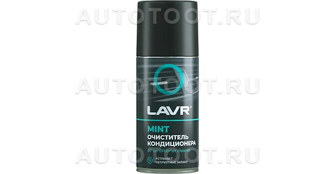 Очиститель кондиционера дымовая шашка LAVR дезинфицирующий 210мл - LN1461 LAVR для 