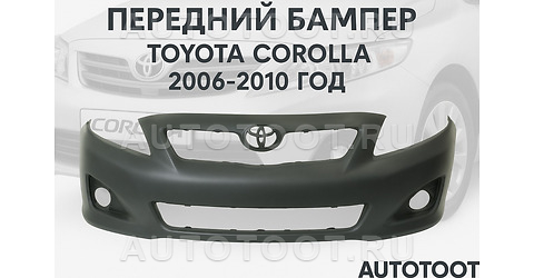 Бампер передний - TYCRL06161 BodyParts для TOYOTA COROLLA
