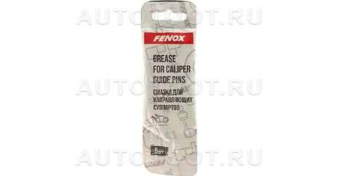 Смазка для суппортов Fenox - GB10005 Fenox для 