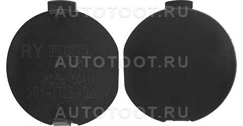 Заглушка переднего бампера под крюк - KB8A50A11BBB Mazda для MAZDA CX-5