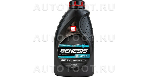 Масло Лукойл GENESIS ARMORTECH DIESEL 5W-30 1 л - Артикул 2203879 - Производитель Лукойл - Фото, Отзывы, Цены 