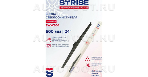 Щетка стеклоочистителя зимняя 600мм (24) STRISE -   для 