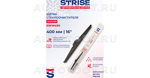 Щетка стеклоочистителя зимняя 400мм (16) STRISE -   для 