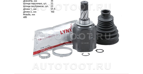 Шрус внутренний 22*23 -CI1220 LYNXauto для OPEL ASTRA