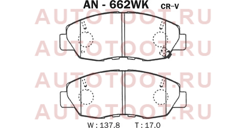 Колодки тормозные перед HONDA CR-V RD1/2/4/ ACCORD 92-98 PRELUDE 92-00 an662wk akebono – купить в Омске. Цены, характеристики, фото в интернет-магазине autotoot.ru