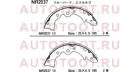 Колодки тормозные барабанные NISSAN PRAIRIE (M10, NM10) 203 мм NR2037 nr2037 akebono – купить в Омске. Цены, характеристики, фото в интернет-магазине autotoot.ru