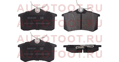 Колодки тормозные зад SKODA OCTAVIA 97-/YETI 09-/AUDI A4 01-08/A6 97-05/VW SCIROCCO 08-/RENAULT FLUE bkbr0006 baikor – купить в Омске. Цены, характеристики, фото в интернет-магазине autotoot.ru