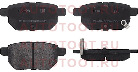 Колодки тормозные зад TOYOTA COROLLA/PONTIAC VIBE 06- bkbr0049 baikor – купить в Омске. Цены, характеристики, фото в интернет-магазине autotoot.ru