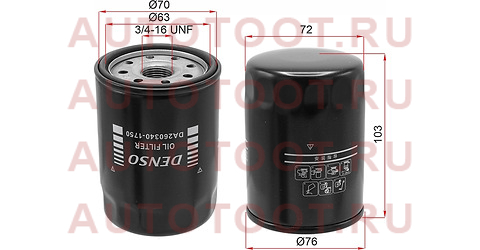 Фильтр масляный TOYOTA #UZFE,1FZFE 92- da2603401750 denso – купить в Омске. Цены, характеристики, фото в интернет-магазине autotoot.ru