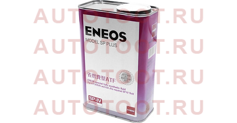 Жидкость для АКПП ENEOS Model SP Plus SP-IV 1л oil5092 eneos – купить в Омске. Цены, характеристики, фото в интернет-магазине autotoot.ru