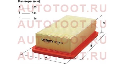 Фильтр воздушный ap1086 filtron – купить в Омске. Цены, характеристики, фото в интернет-магазине autotoot.ru