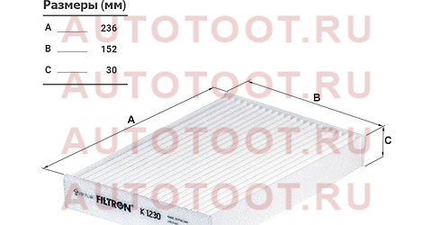 Фильтр салонный k1230 filtron – купить в Омске. Цены, характеристики, фото в интернет-магазине autotoot.ru