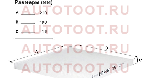 Фильтр салона HYUNDAI SOLARIS/KIA RIO 10- RUS k1329 filtron – купить в Омске. Цены, характеристики, фото в интернет-магазине autotoot.ru