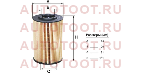 Фильтр масляный (картридж) VW AMAROK 10-/TIGUAN 07-/TRANSPORTER 09-/AUDI Q3 11-/Q5 08-/SKODA OCTAVIA oe688 filtron – купить в Омске. Цены, характеристики, фото в интернет-магазине autotoot.ru