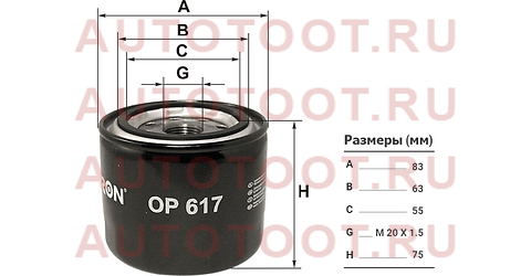 Фильтр масляный OP617 op617 filtron – купить в Омске. Цены, характеристики, фото в интернет-магазине autotoot.ru