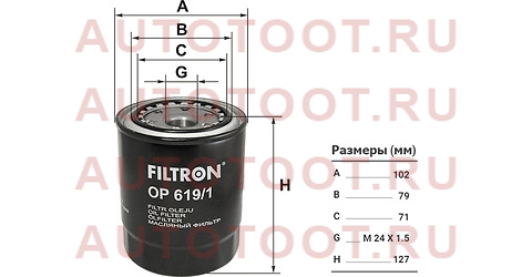Фильтр масляный op6191 filtron – купить в Омске. Цены, характеристики, фото в интернет-магазине autotoot.ru