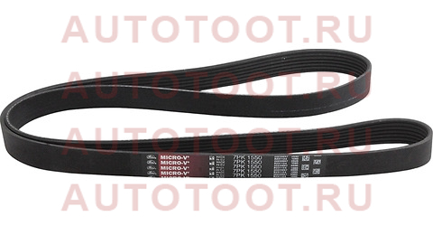 Поликлиновый ремень привода вспомогательных агрегатов Micro-V® 7pk1550 gates – купить в Омске. Цены, характеристики, фото в интернет-магазине autotoot.ru