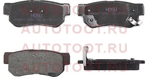 Колодки тормозные зад HYUNDAI GETZ 05-09/SANTA FE 01-06/SONATA 04-09 hsbr0317 hosu – купить в Омске. Цены, характеристики, фото в интернет-магазине autotoot.ru