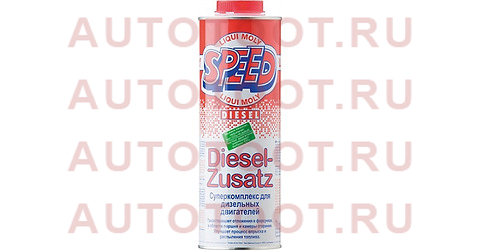 Суперкомплекс для диз двигателя Speed Diesel Zusatz 1л (5160) 1975 1975 liqui%20moly – купить в Омске. Цены, характеристики, фото в интернет-магазине autotoot.ru