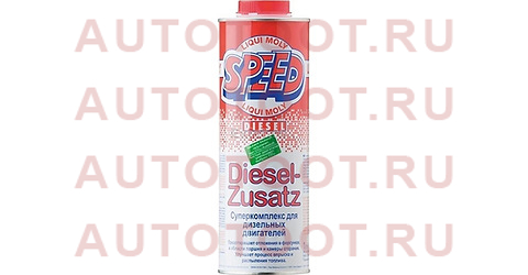 Суперкомплекс для дизельных двигателей Speed Diesel Zusatz, 1л 5160 liqui%20moly – купить в Омске. Цены, характеристики, фото в интернет-магазине autotoot.ru