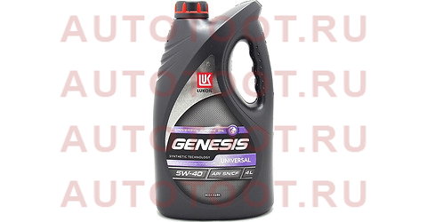 ЛУКОЙЛ GENESIS UNIVERSAL 5W40 (4L) масло моторное! полусинт.\ API SN 3148631 lukoil – купить в Омске. Цены, характеристики, фото в интернет-магазине autotoot.ru