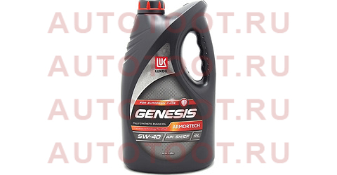 Масло моторное синтетическое Genesis Armortech 5W40 SN/CF, A3/B4 4л 3148675 lukoil – купить в Омске. Цены, характеристики, фото в интернет-магазине autotoot.ru
