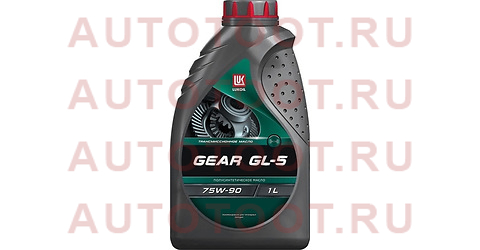 ЛУКОЙЛ GEAR GL-5 75W90 (1L) масло трансмиссионное! полусинт.\ API GL-5 3590928 lukoil – купить в Омске. Цены, характеристики, фото в интернет-магазине autotoot.ru