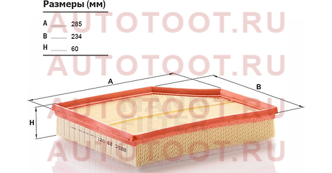 Фильтр воздушный VOLVO S6019-/ S90 16-/ V60 18-/ V90 16-/ XC60 17-/ XC90 14- c29021 mann – купить в Омске. Цены, характеристики, фото в интернет-магазине autotoot.ru