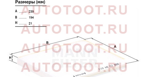 Фильтр салона KIA CEED 12-/CERATO 12-/HYUNDAI ELANTRA 06-/I30 12-/ACCENT 06- cu24013 mann – купить в Омске. Цены, характеристики, фото в интернет-магазине autotoot.ru