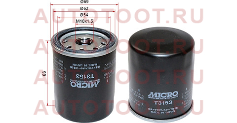 Фильтр масляный NISSAN AD/EXPERT/AVENIR/BLUEBIRD/PULSAR CR12DE/SR18DE/SR20DET/MARCH CG13DE/CG10DE/CG t3153 micro – купить в Омске. Цены, характеристики, фото в интернет-магазине autotoot.ru