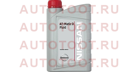 Масло трансмиссионное NISSAN AT-Matic D 1л ( KE908-99931) KE908-99931R ke90899931r nissan – купить в Омске. Цены, характеристики, фото в интернет-магазине autotoot.ru