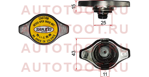 Пробка радиатора (1.1) Niss/Toy/Suz/Hon/Maz/Isuzu/Sub/MMC/Daih khc31 sankei – купить в Омске. Цены, характеристики, фото в интернет-магазине autotoot.ru