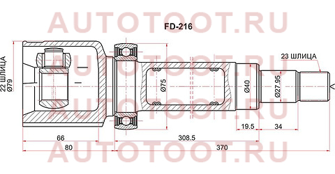 Шрус внутренний RH FORD FOCUS II CB4 08-11/MONDEO CA2 07-14/C-MAX CB3 07-10 fd216 sat – купить в Омске. Цены, характеристики, фото в интернет-магазине autotoot.ru