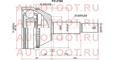 Шрус наружный FORD TRANSIT TT9 3,2 06-13 fd218a sat – купить в Омске. Цены, характеристики, фото в интернет-магазине autotoot.ru