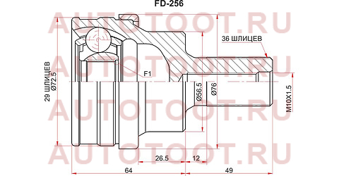 Шрус наружный RR VOLVO XC60 09-/XC90 03-14/S60 II 10-/FORD KUGA CBV 08-12 fd256 sat – купить в Омске. Цены, характеристики, фото в интернет-магазине autotoot.ru