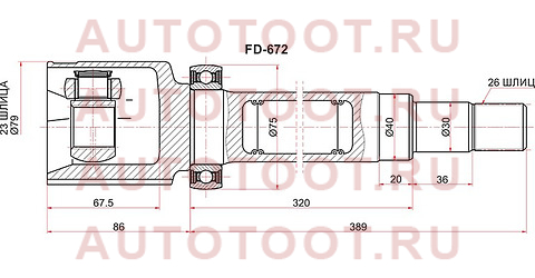 Шрус внутренний RH FORD FOCUS II fd672 sat – купить в Омске. Цены, характеристики, фото в интернет-магазине autotoot.ru