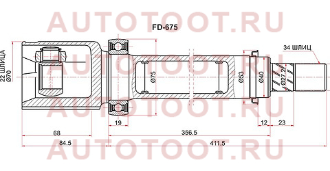 Шрус внутренний RH FORD FOCUS III 154лс 2.0л/Duratec DI TIVCT fd675 sat – купить в Омске. Цены, характеристики, фото в интернет-магазине autotoot.ru